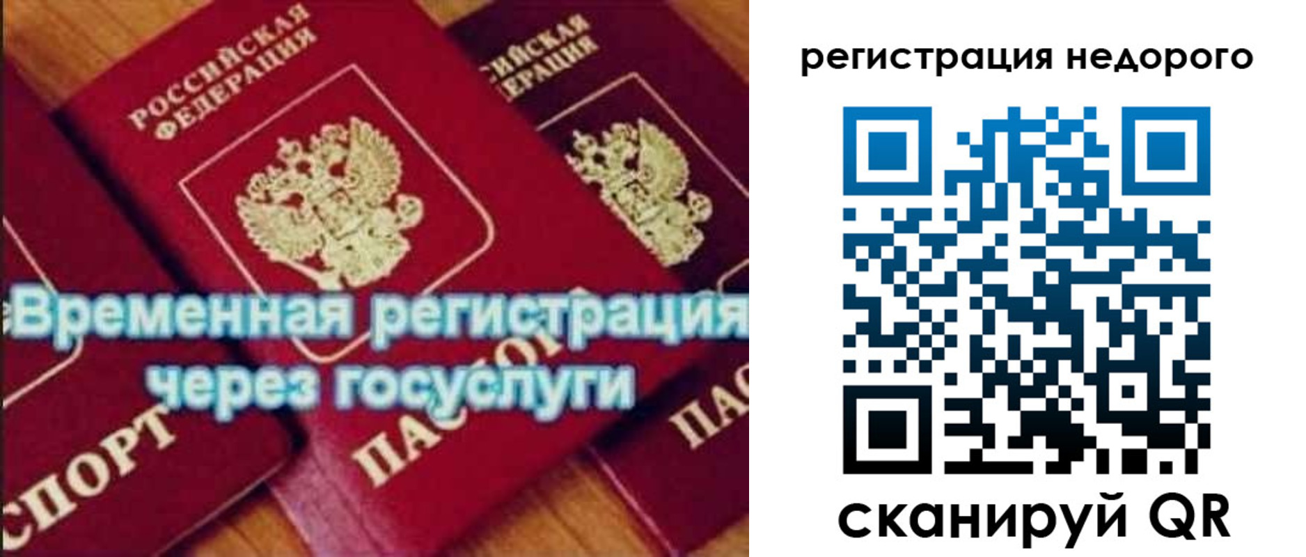 прописка для военкомата в Белокурихе